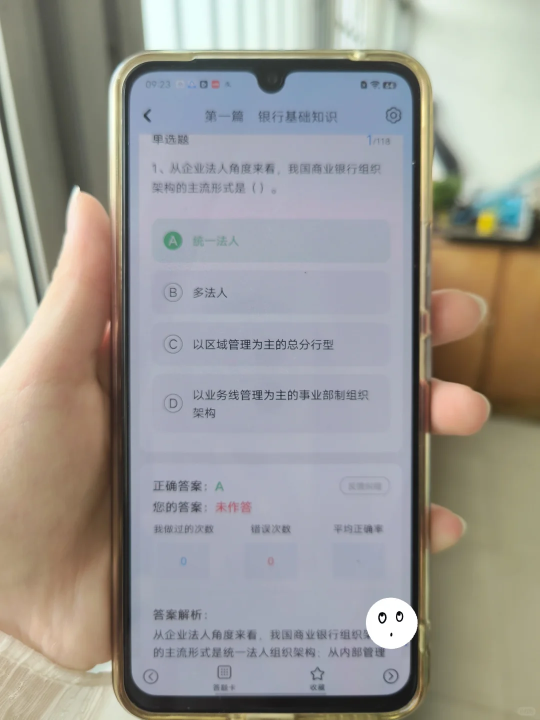 银行招聘考试，请死磕这个平凡但能过的APP