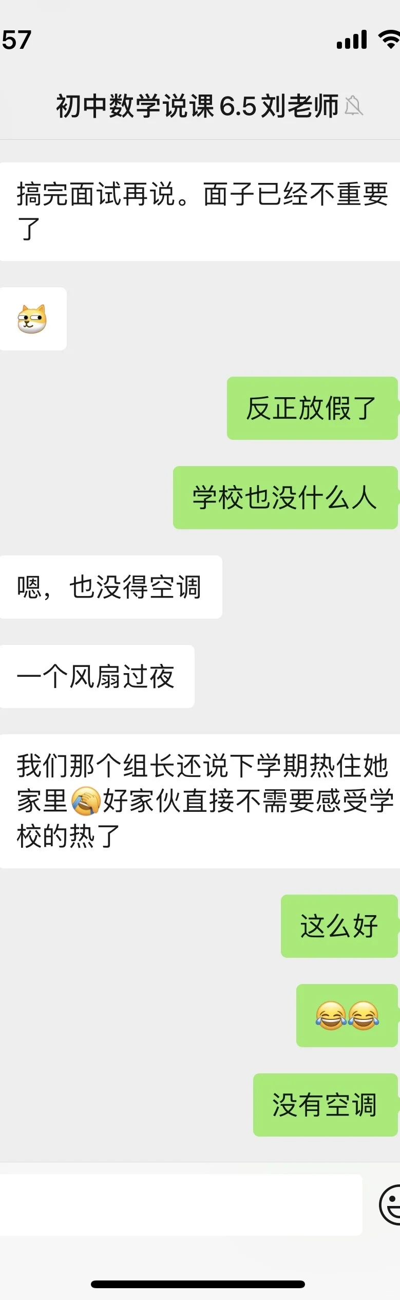 初中数学说课招一排二笔试相差5.6 面试逆袭
