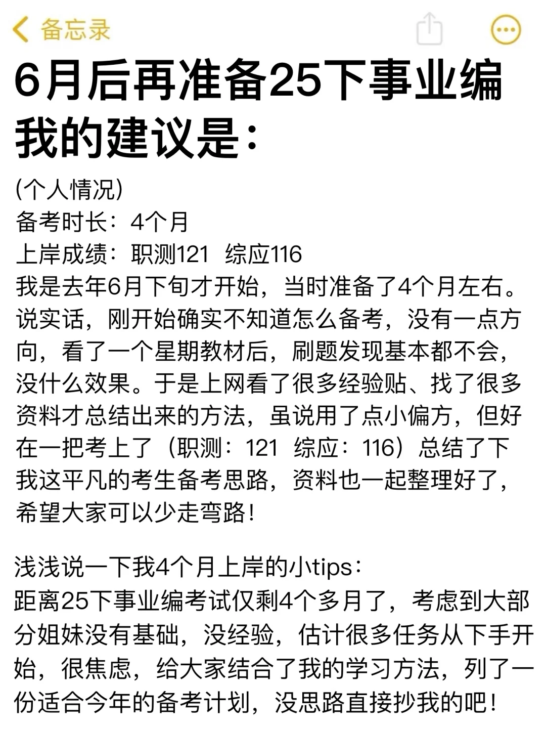 25下事业编备考计划(从6月20日开始)详细版