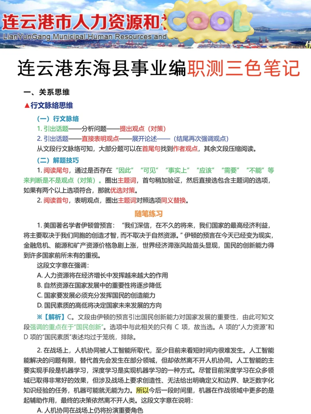 活爹们！东海县事业编极简背诵版，5h足矣