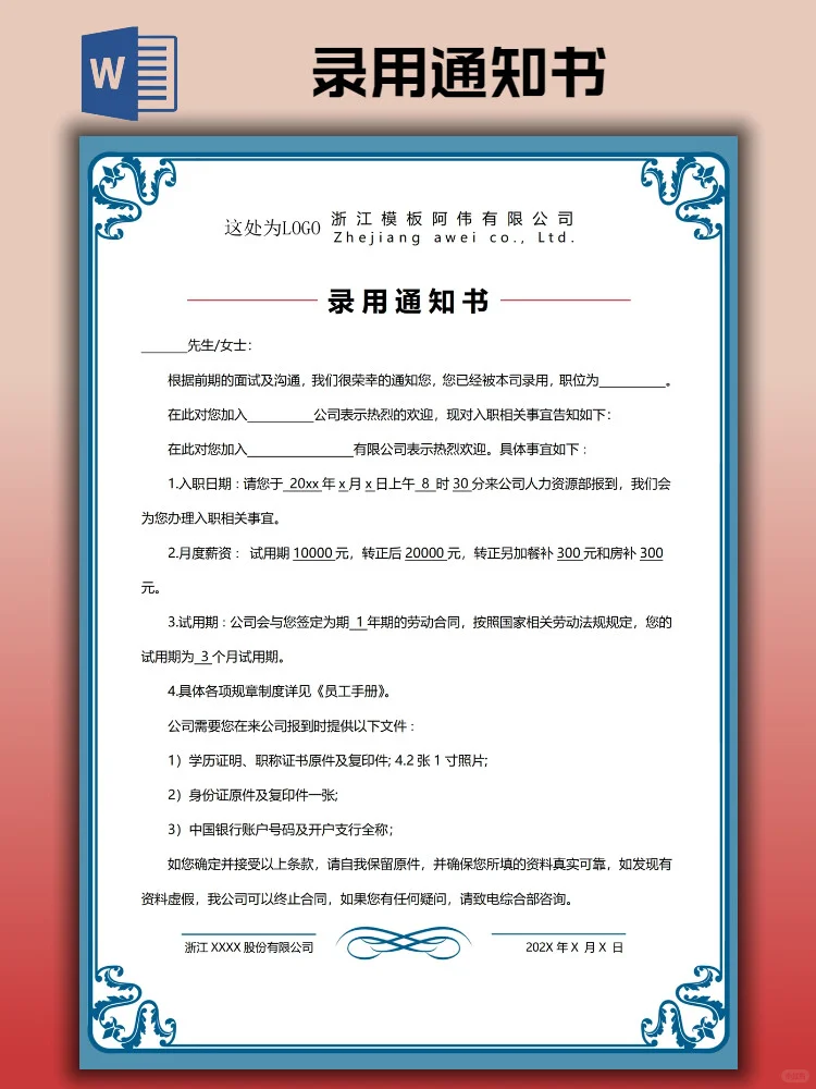 2025offer录用通知书模板（电子版）