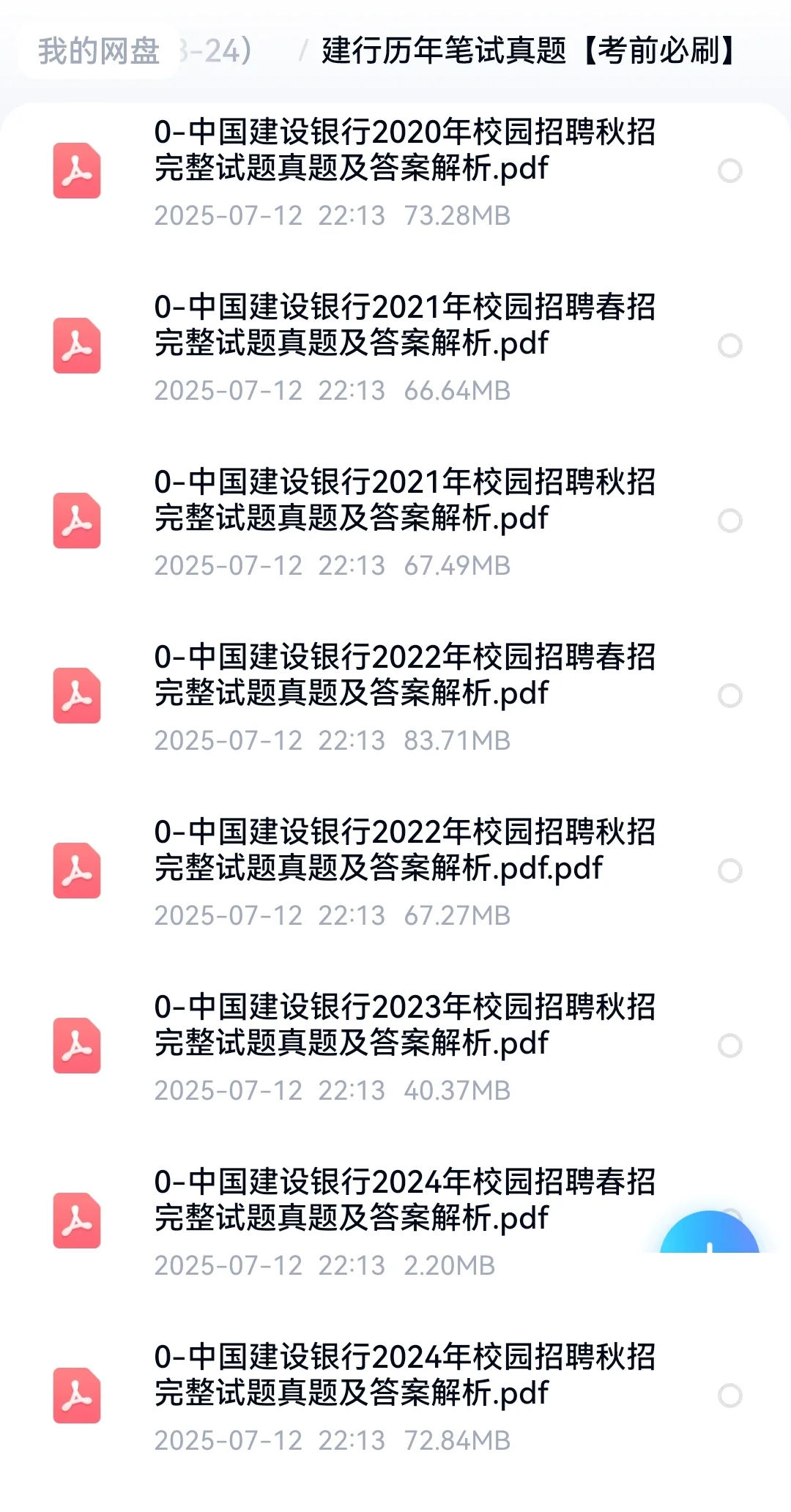 六大银行笔试真题(中农工建交邮)