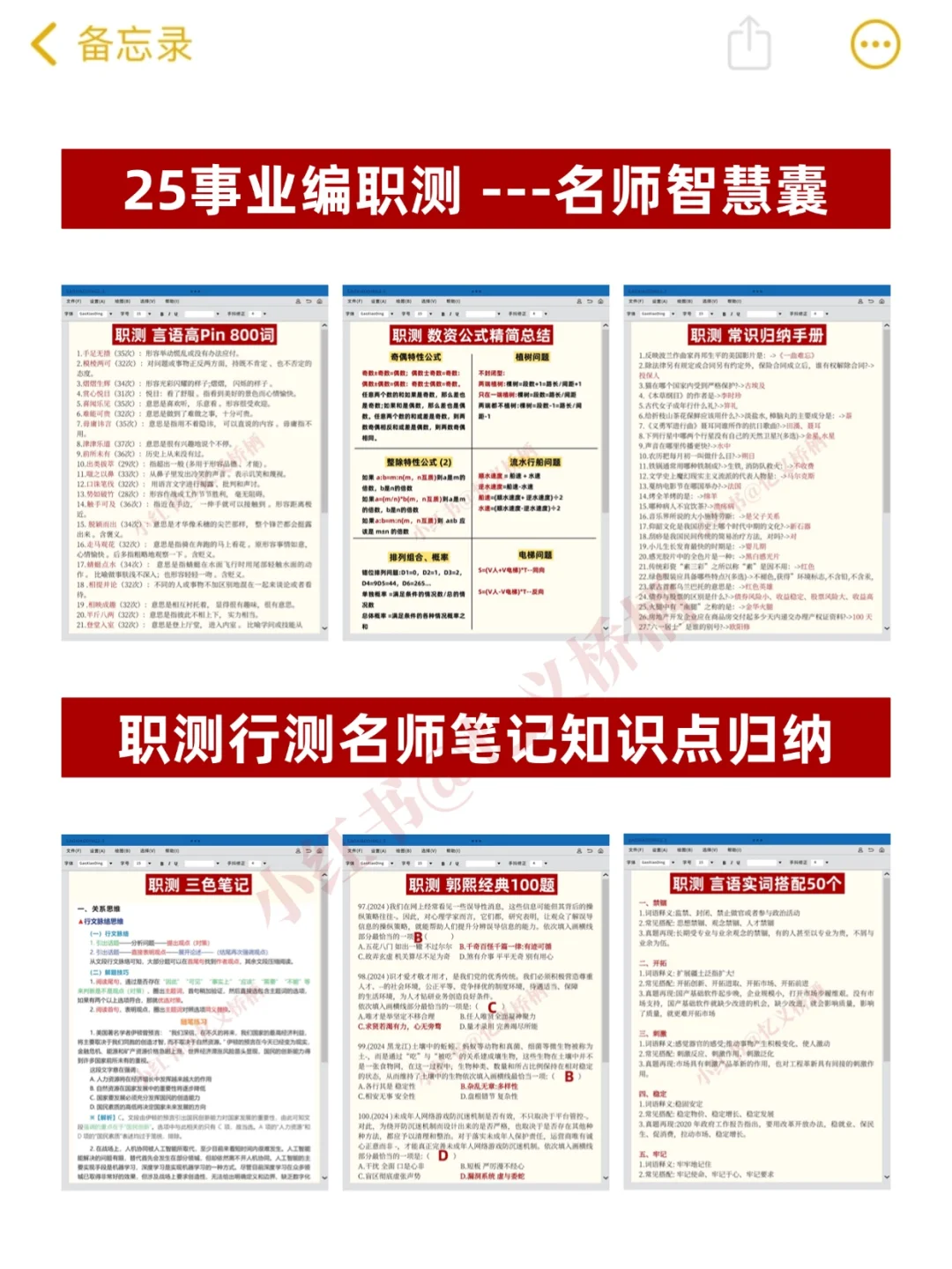 普及一下，3个月上岸D类事业编的强度建议！
