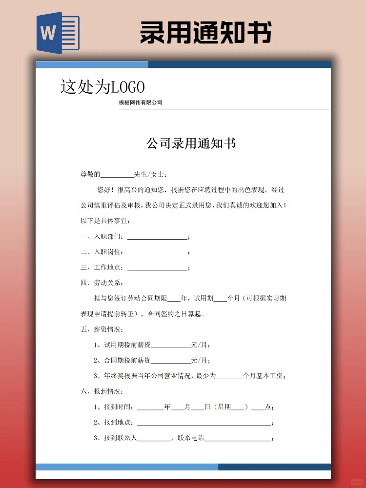 2025offer录用通知书模板（电子版）