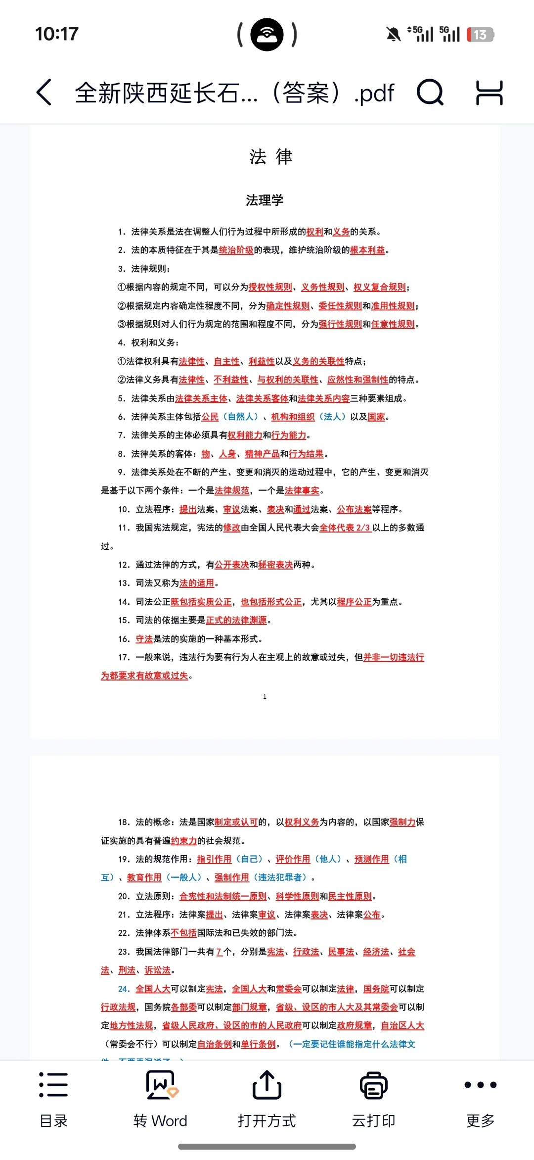 提醒一下收到7.15延长石油笔试通知的人