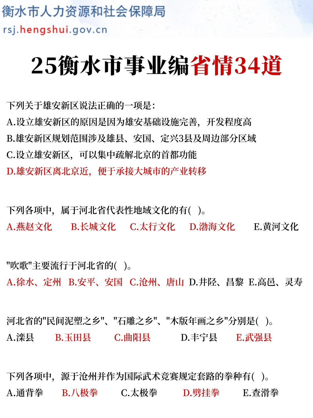 25衡水事业编小道消息，有点心疼下周的考生