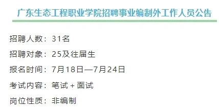 又有编制！416人！广东事业单位招聘公告