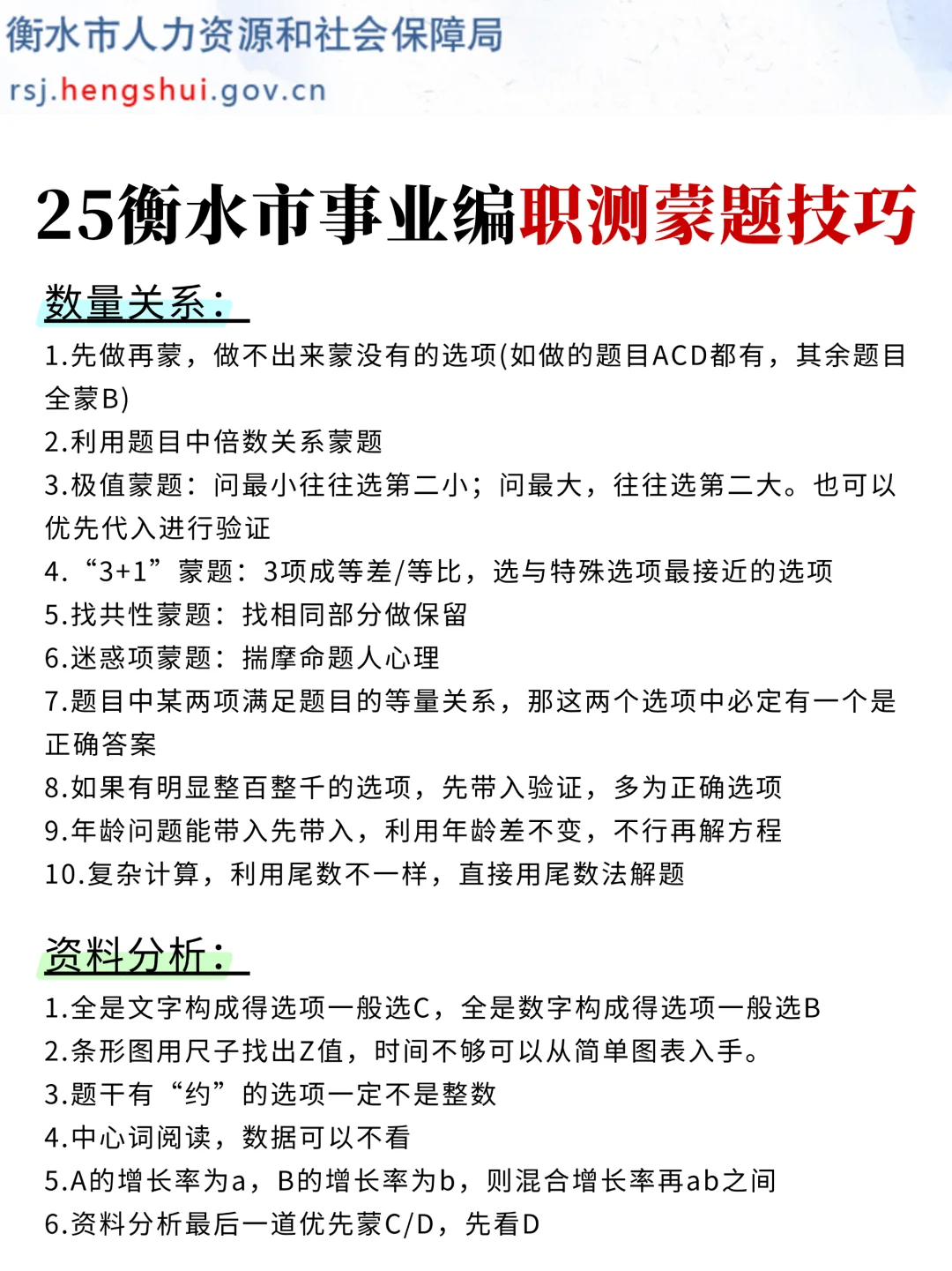 25衡水事业编小道消息，有点心疼下周的考生