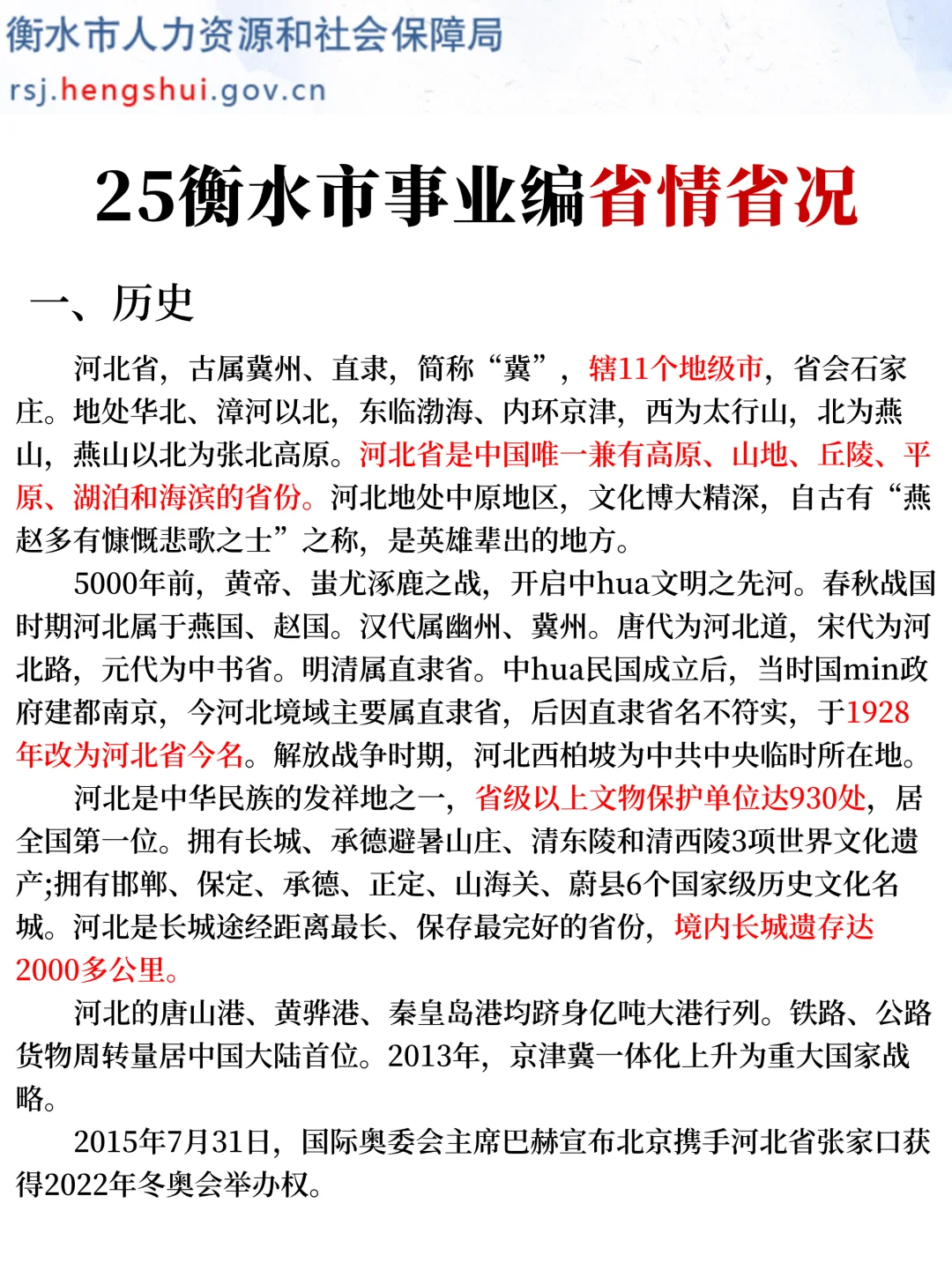 25衡水事业编小道消息，有点心疼下周的考生