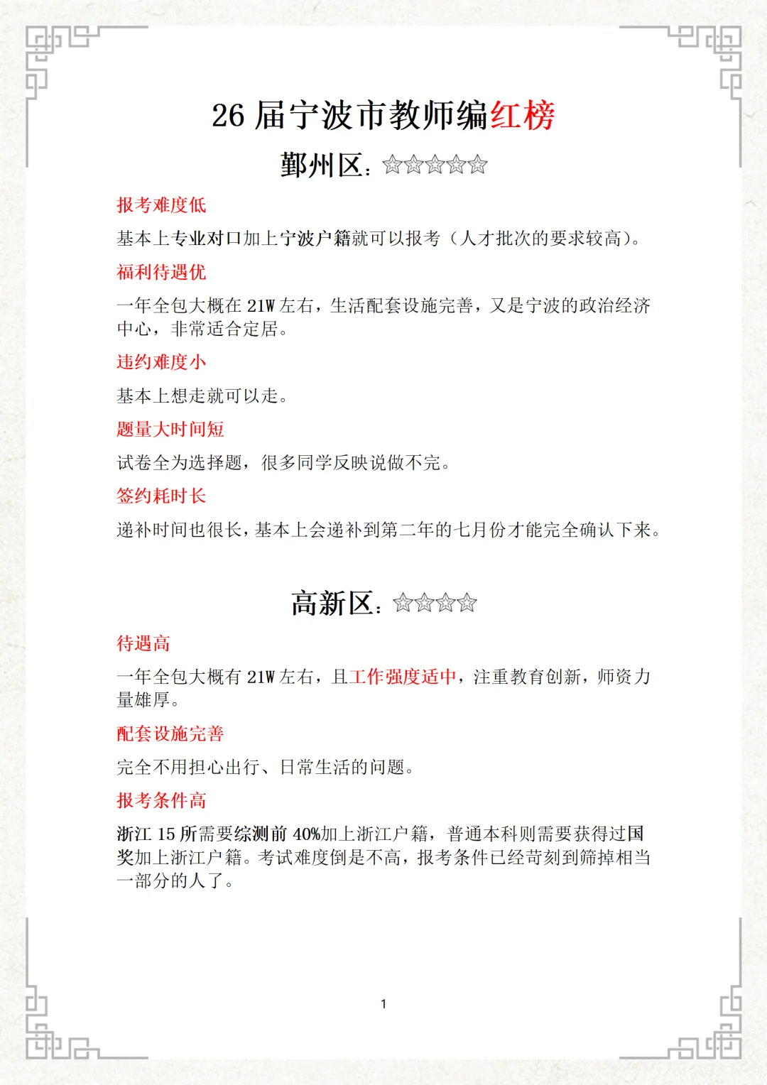 26届必看！宁波教师编制选岗血泪史