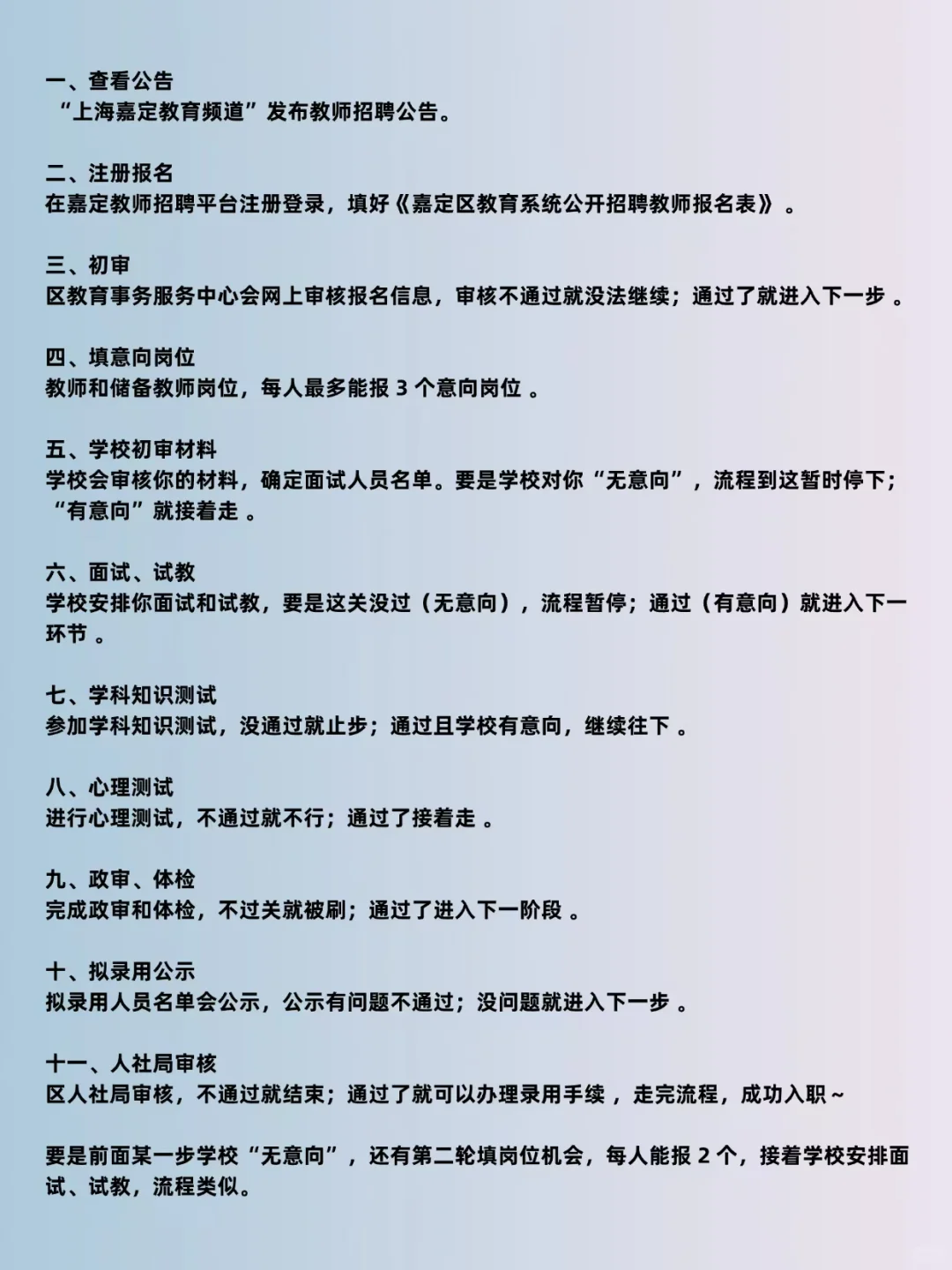 嘉定区教师编制招聘流程及考试内容