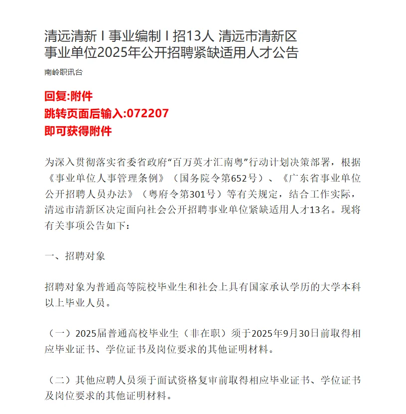 清远清新 I 事业编制 I 招13人