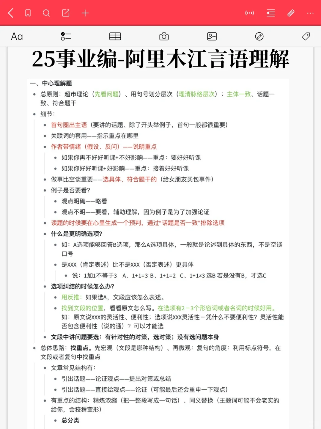 事业编B类备考大忌！不盲目备考，我的建议是