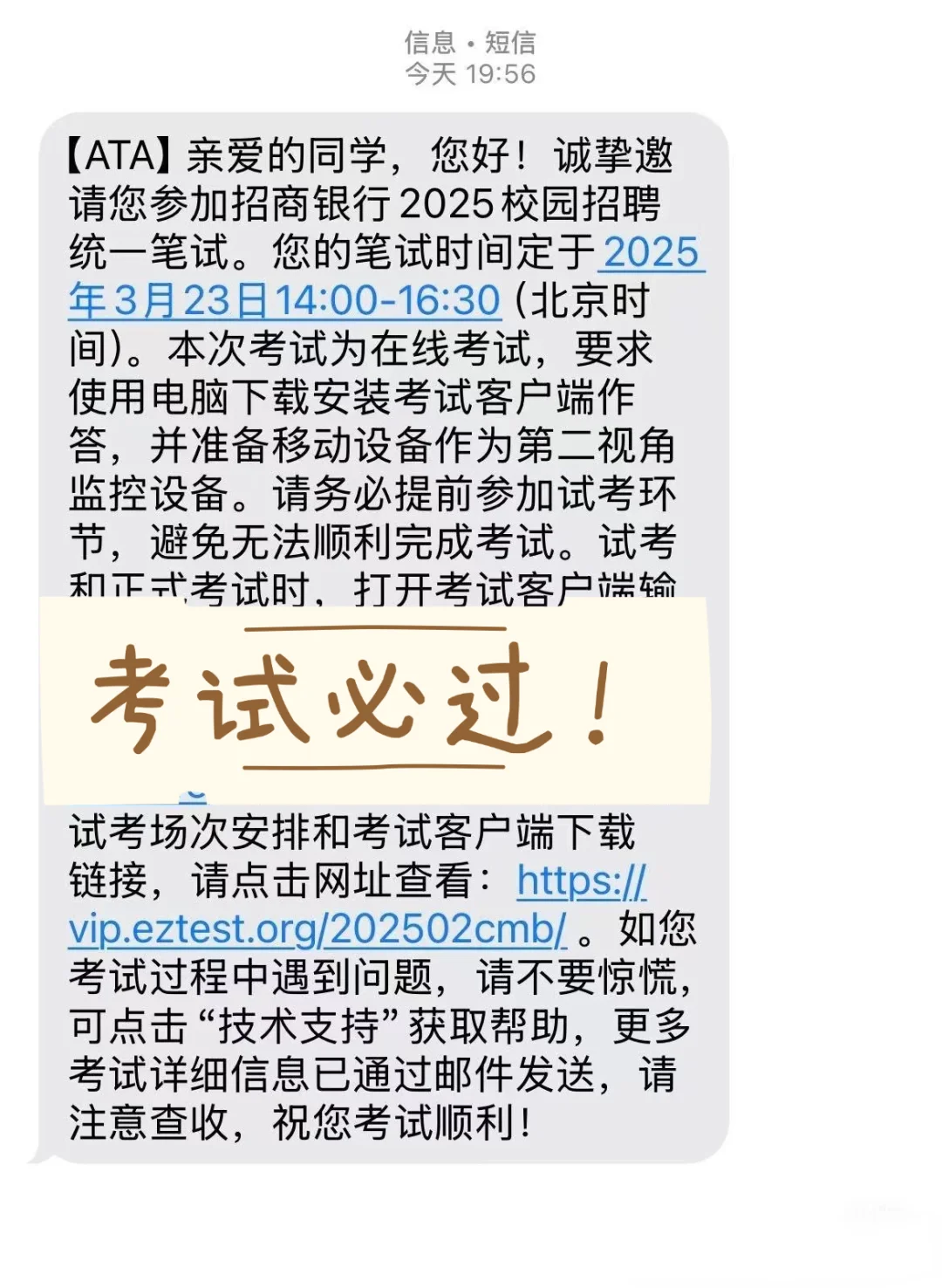 收到招商银行笔试通知！熬夜背吧！冲?