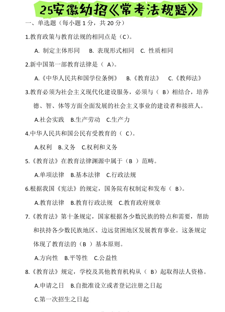 别裸考25安徽幼招笔试，虽然恶心但背完稳了