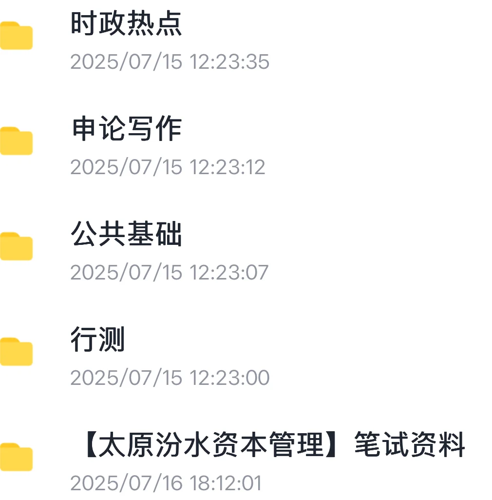太原汾水资本管理笔试备考资料
