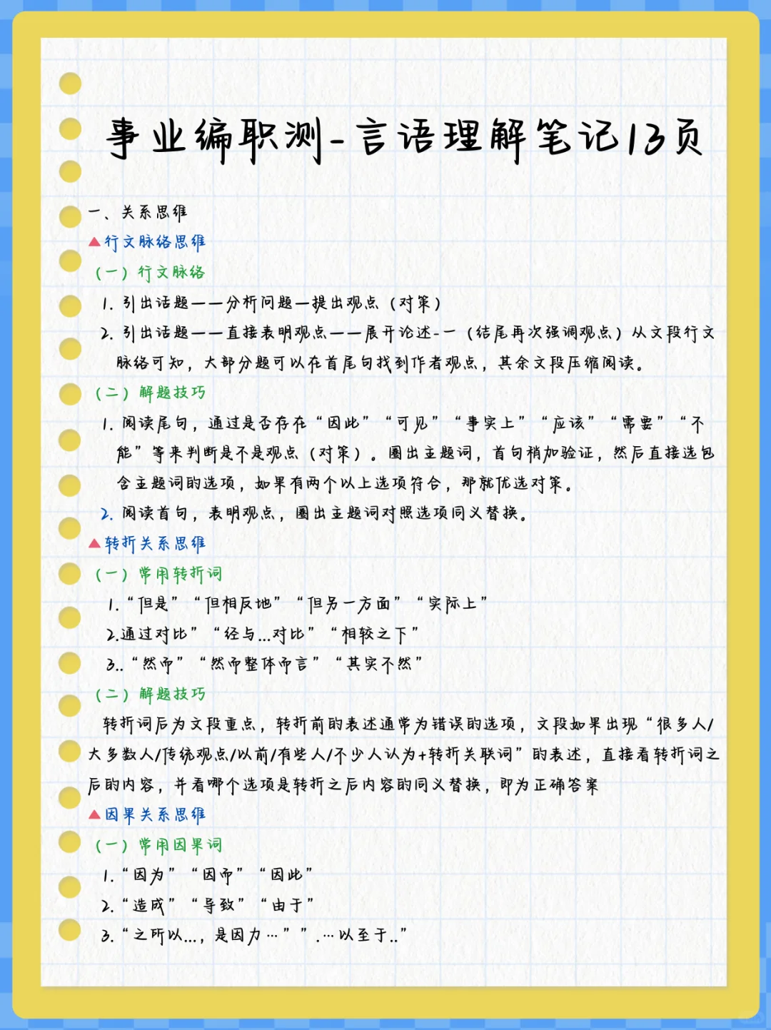 三次事业编笔试经历?骂醒一个是一个
