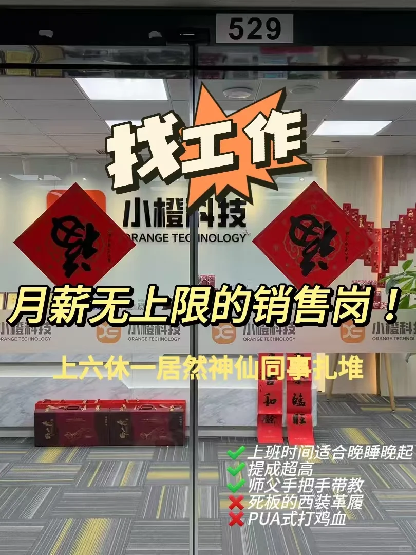 月薪无上限的销售岗！
