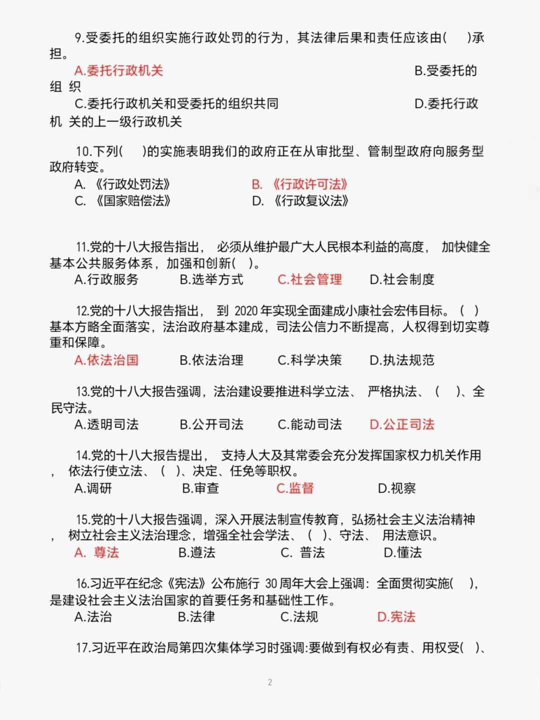 聘用制书记员，笔试我压