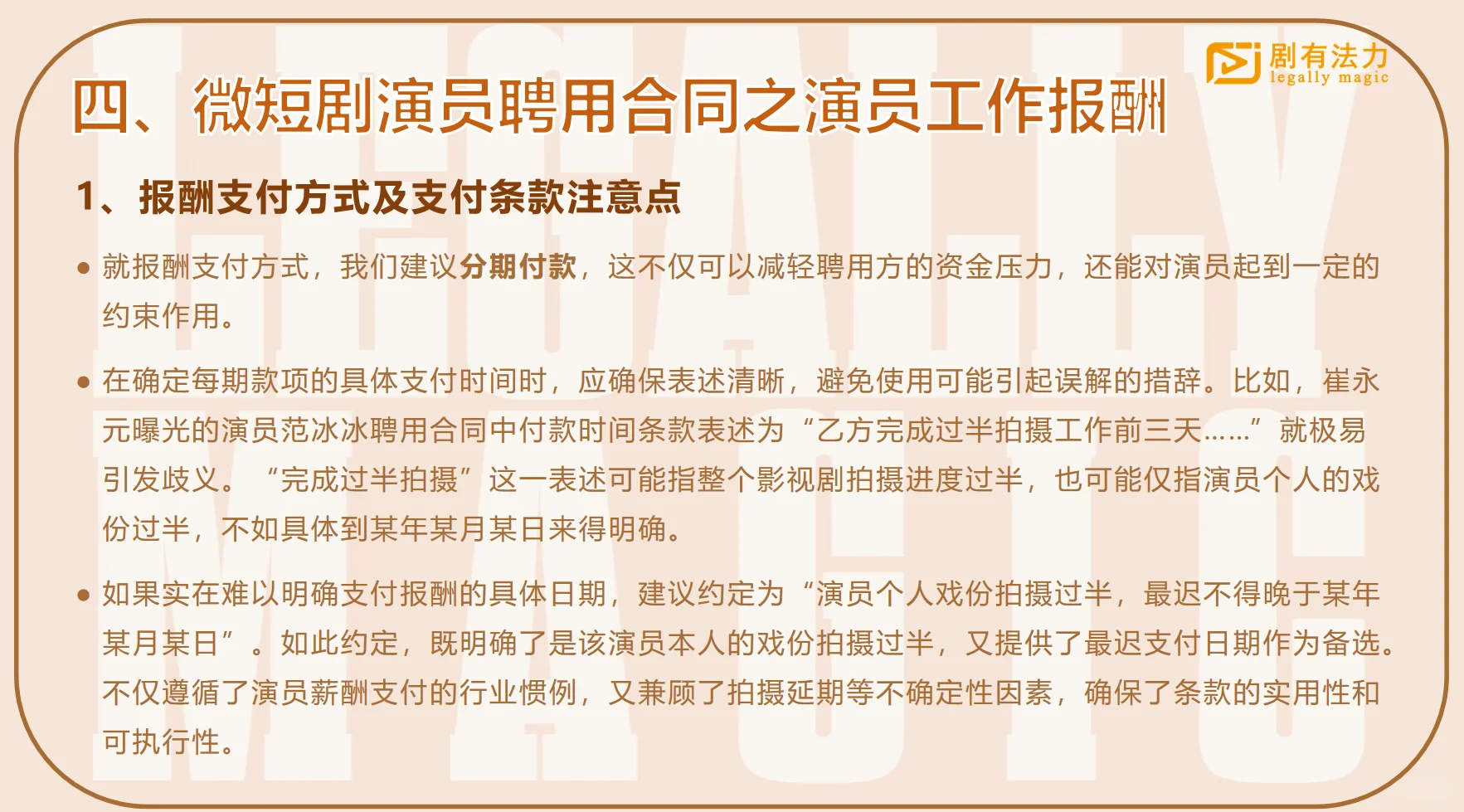 微短剧演员聘用合同之演员工作报酬条款