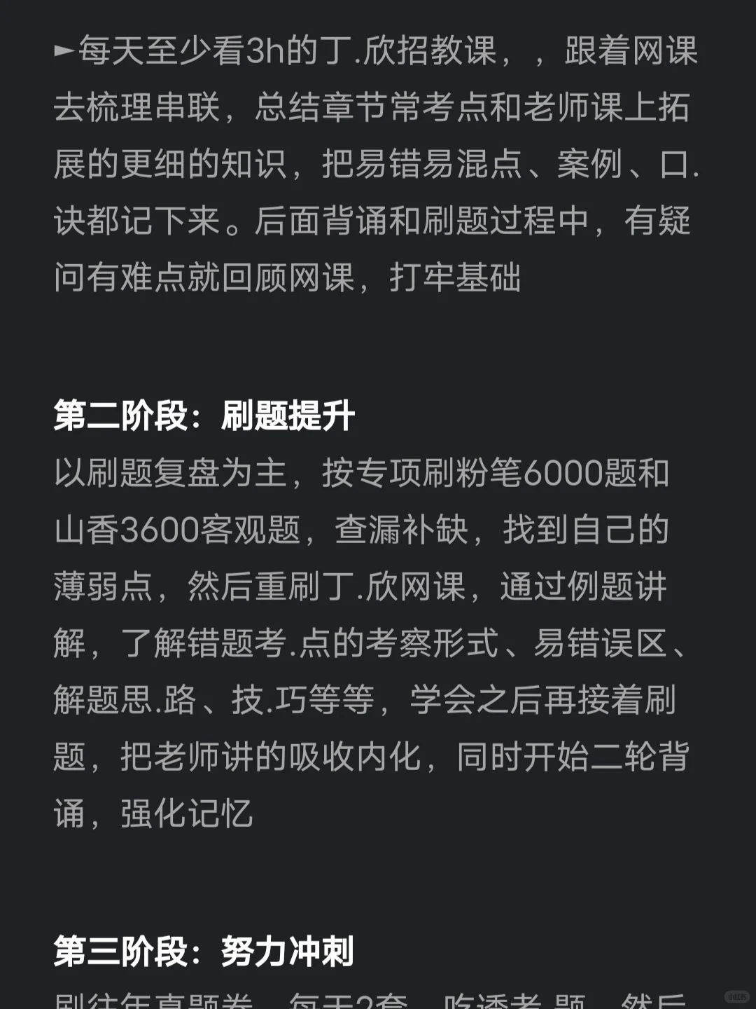普通二本女生就是这样玩命考上教师编的