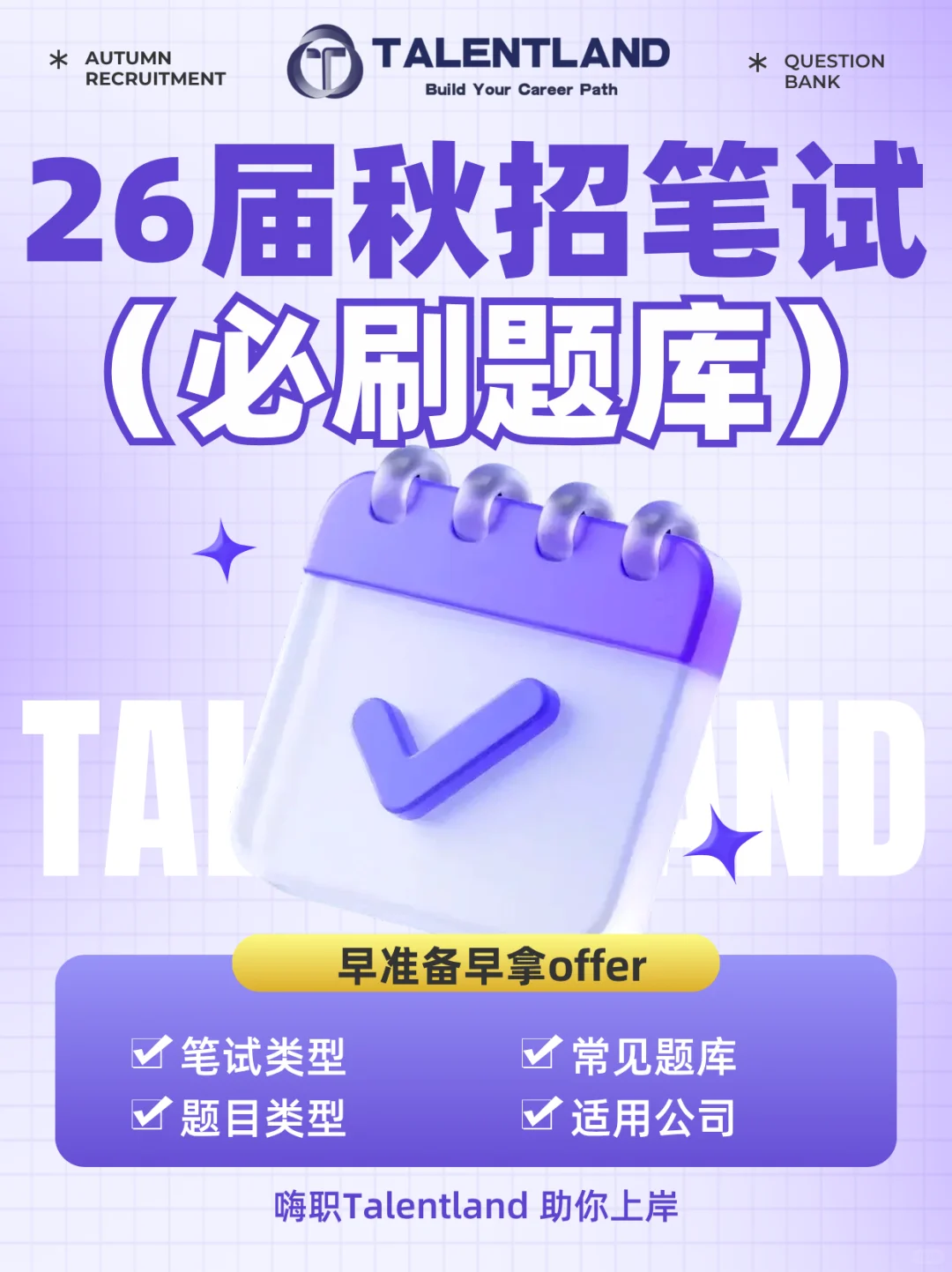 26届秋招笔试必刷题库（超全版）❗️