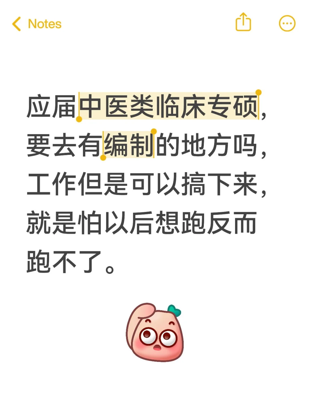 医学生应届要去医院编制吗？？