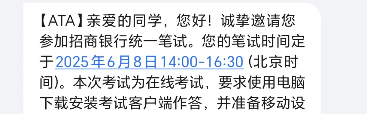 招商银行暑假实习笔试
