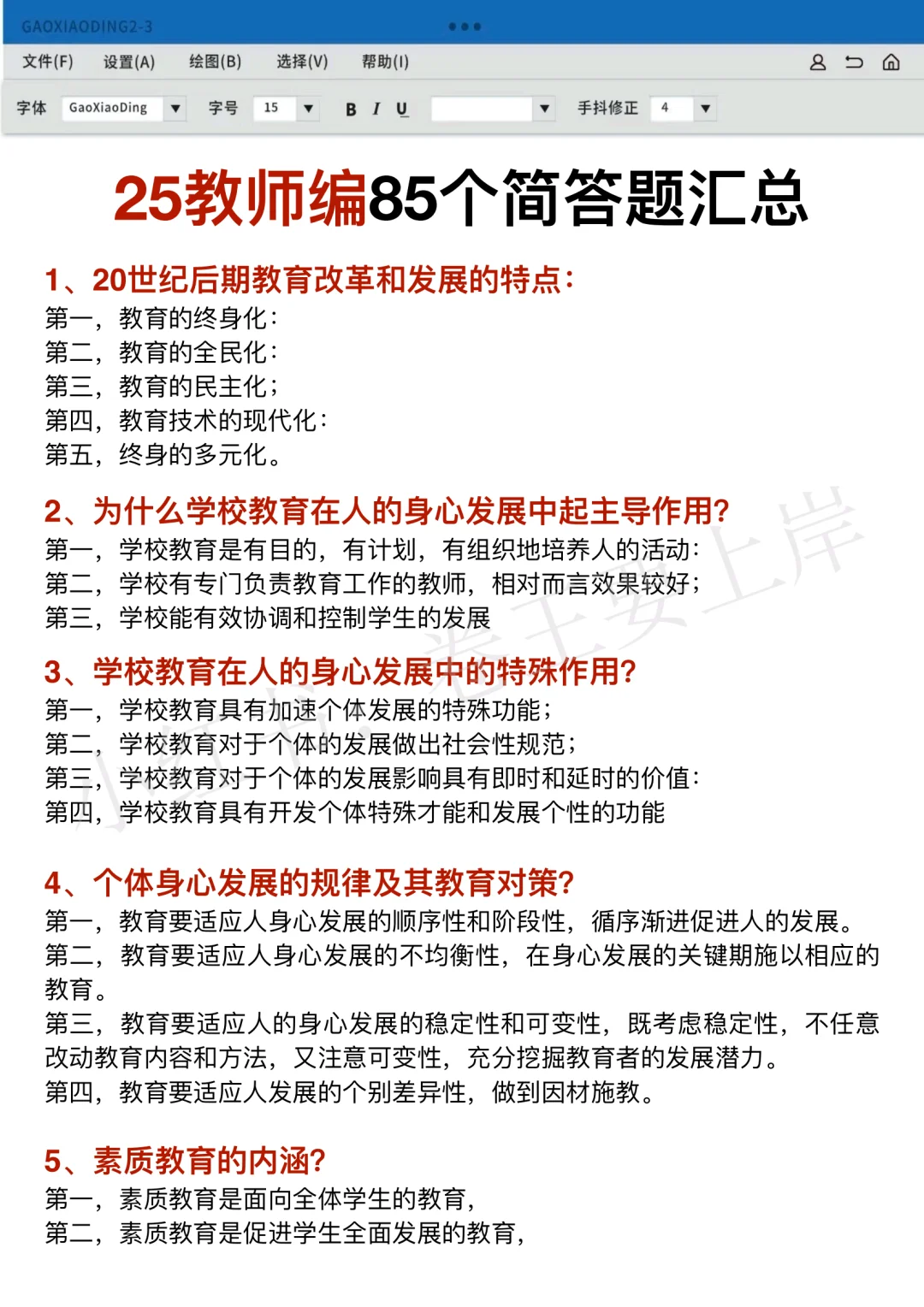 四次教师编失败经验(含泪总结版)