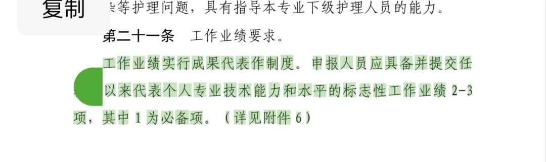 山东护理聘正副、高最新标准，明年执行