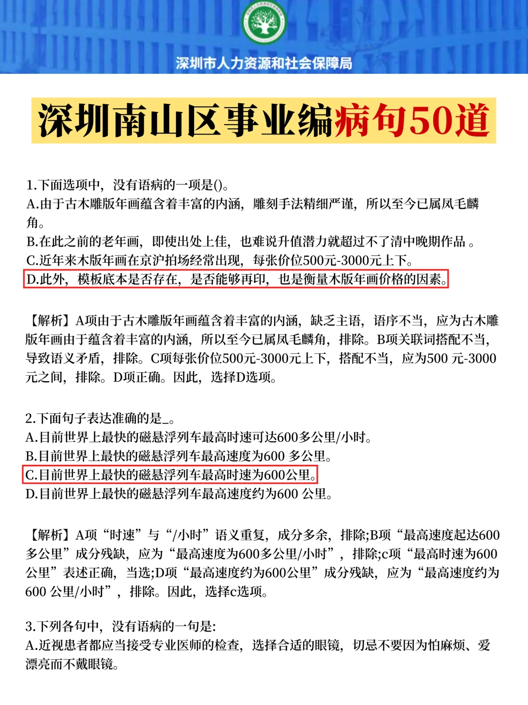 别裸考！南山机关事业编极简背诵版，3h足矣