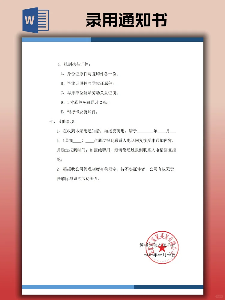 2025offer录用通知书模板（电子版）