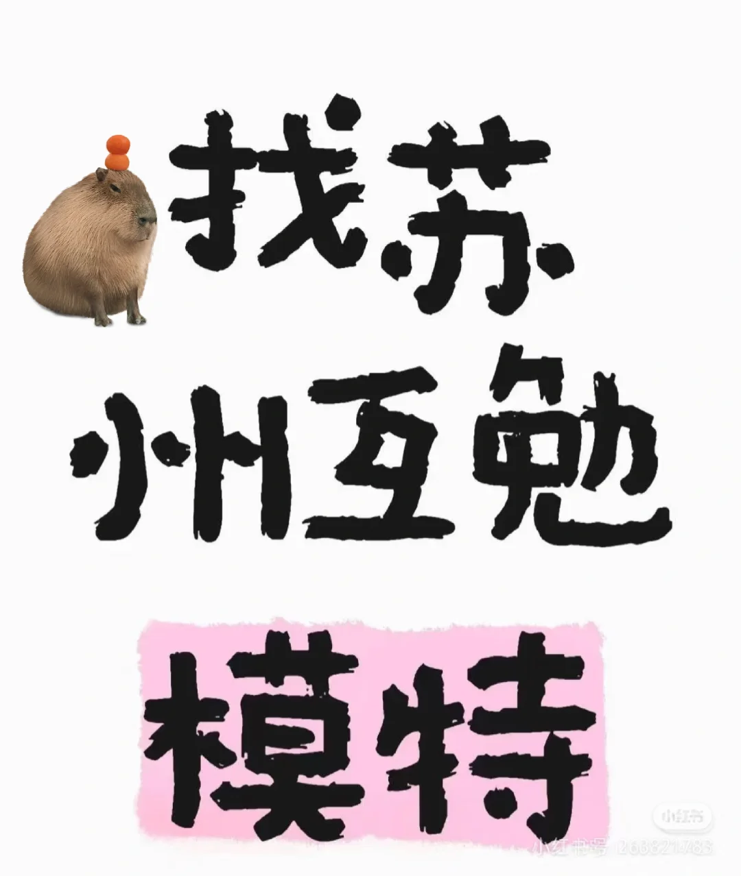 苏州找互勉模特