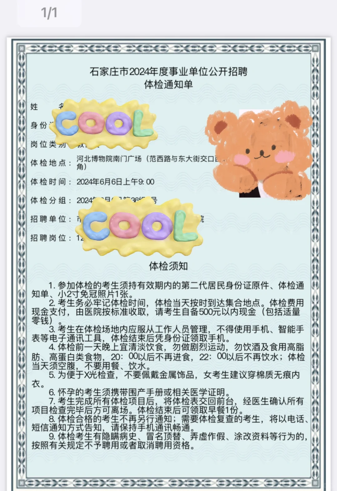 石家庄市直入职半年后