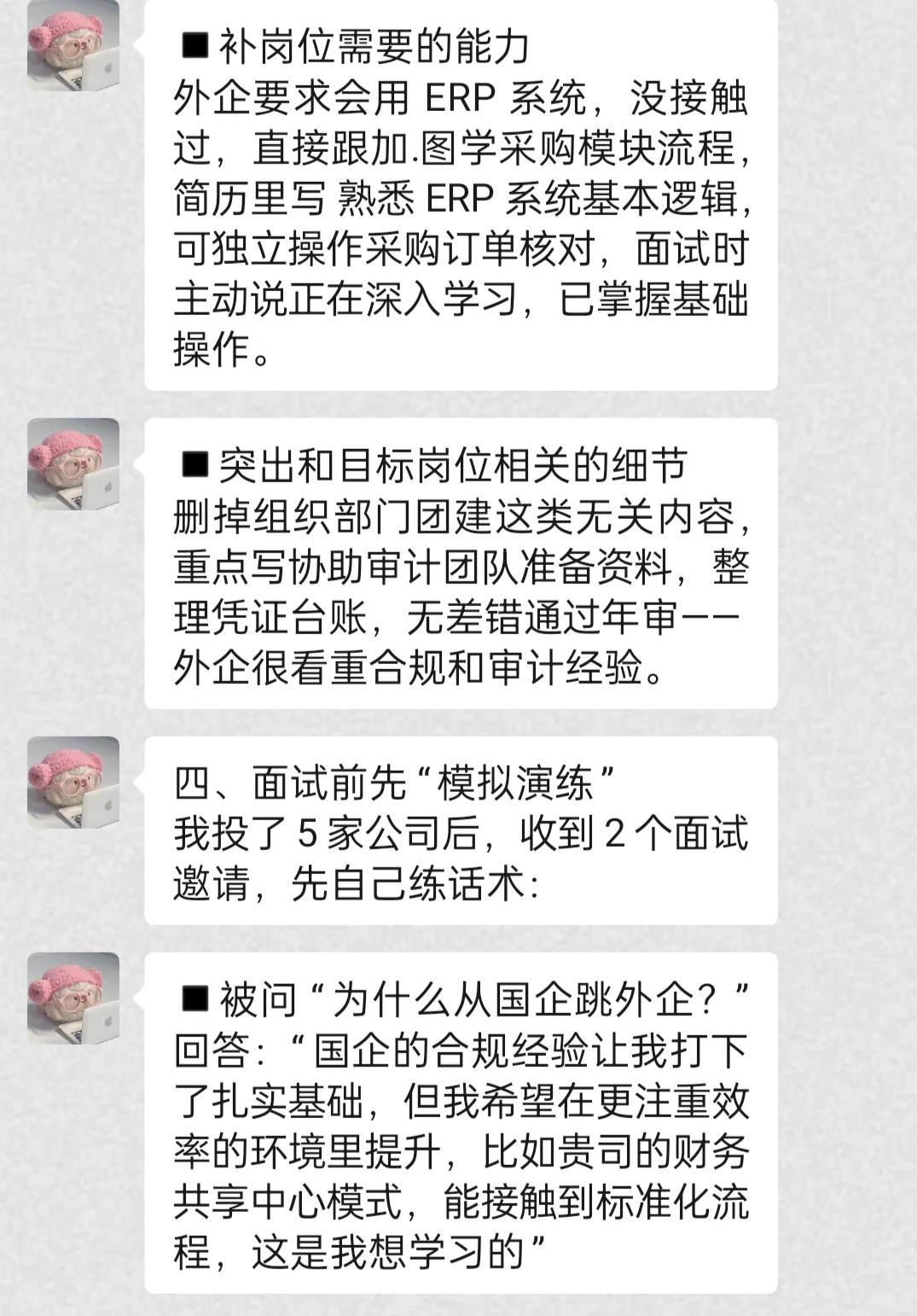 半吊子会计闺蜜跳槽到外企2W+，太羡慕了