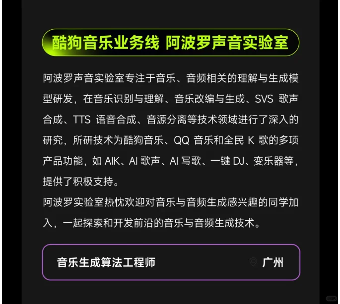 音乐娱乐25届26届技术大咖秋招校园招 聘
