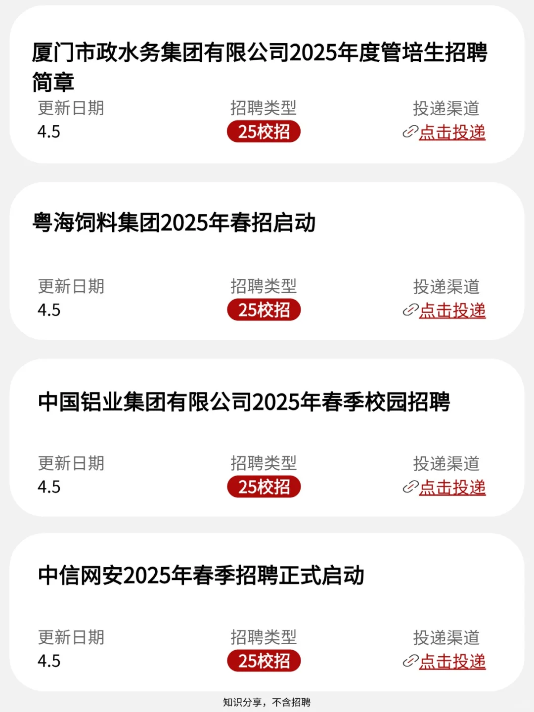 福建第二批春招迎来高峰了，双非可报！