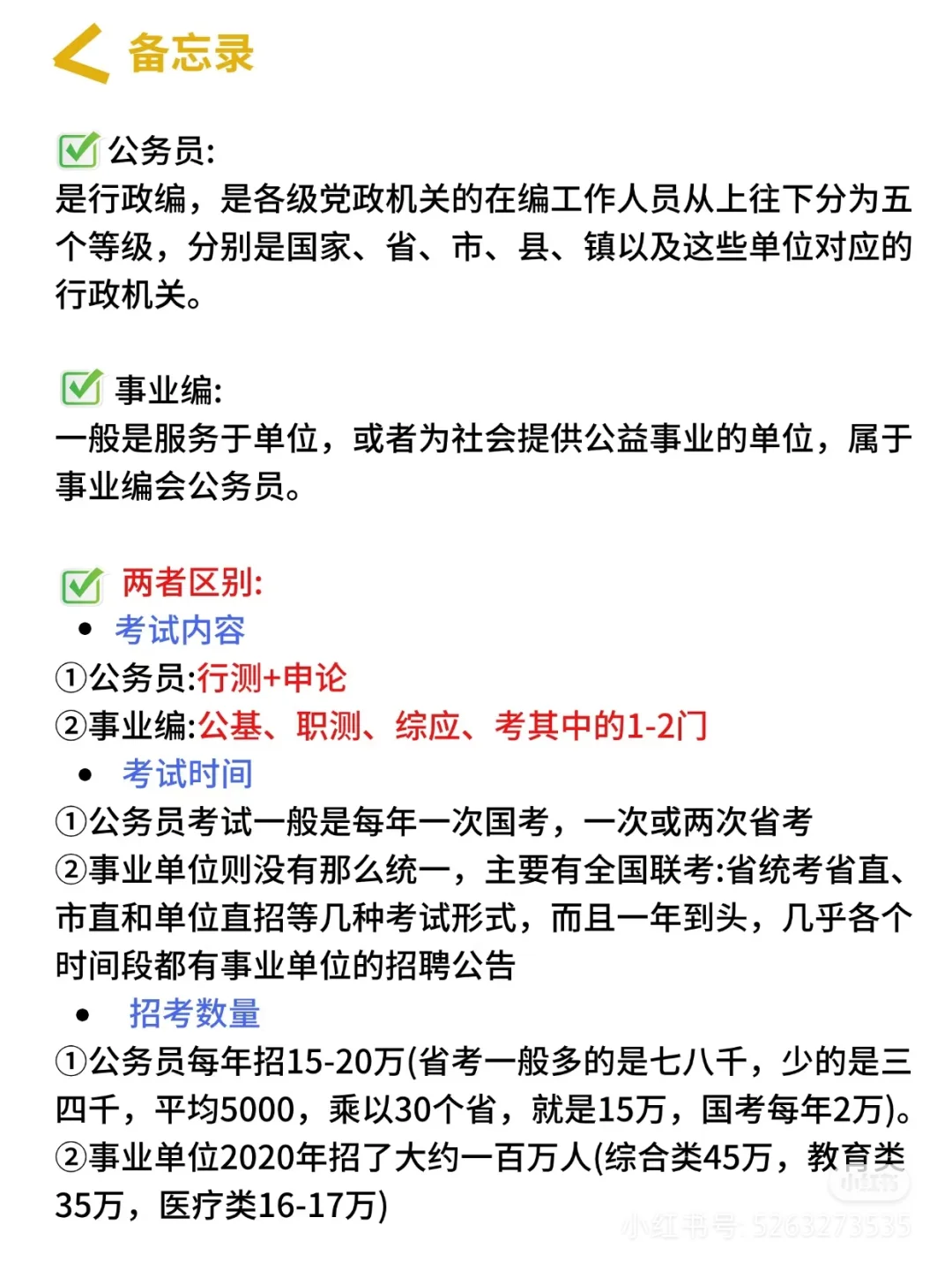 从国编到事业编，选哪个？