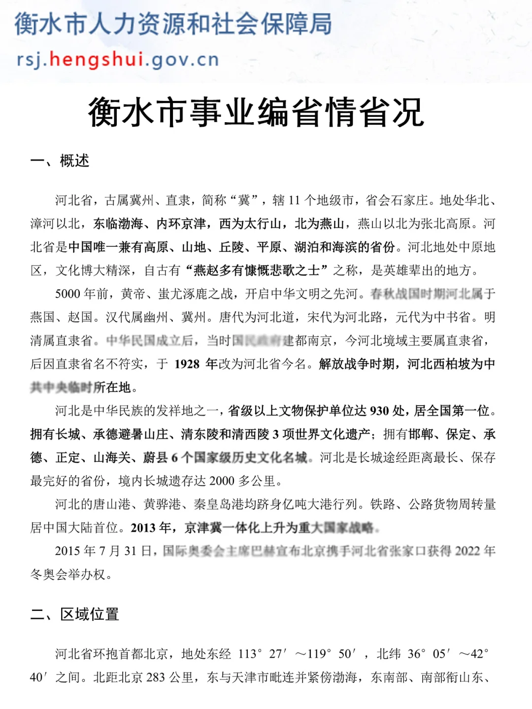 强调一下,7.23去参加河北衡水市事业编的人