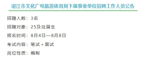 又有编制！416人！广东事业单位招聘公告