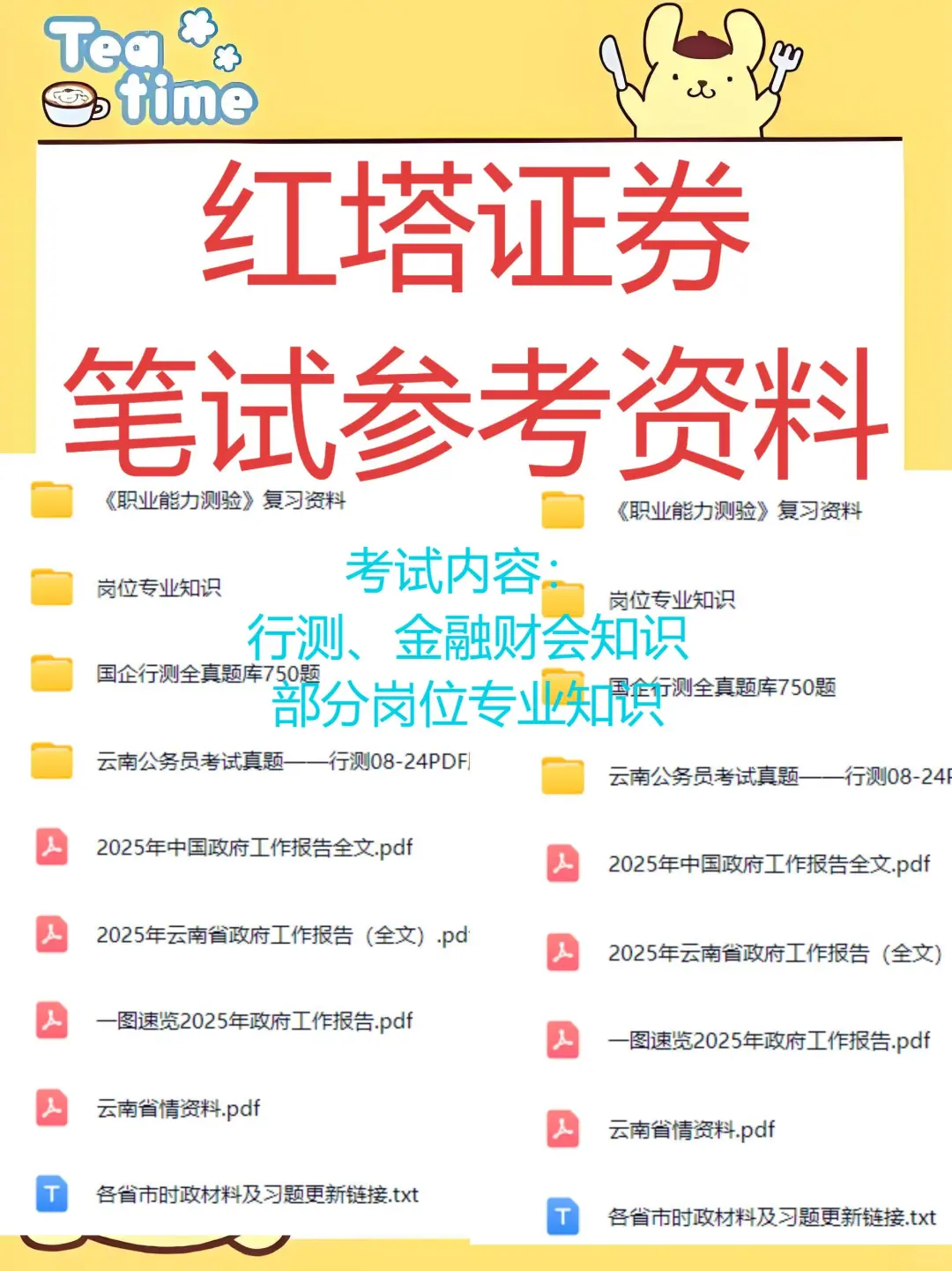 红塔证券招录公告（校招+社招）45人