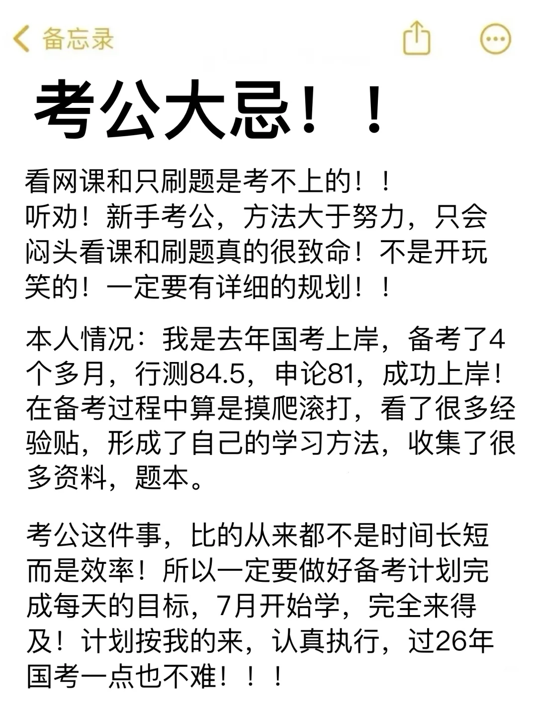 考公大忌!!只看网课和刷题是过不了的!!