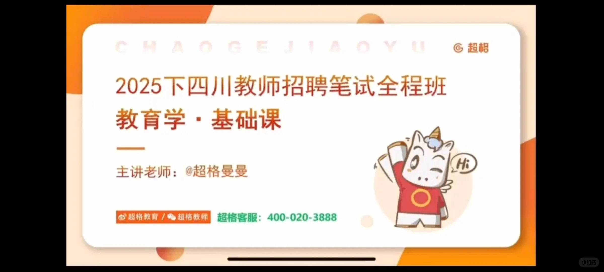 25下四川教师编网课