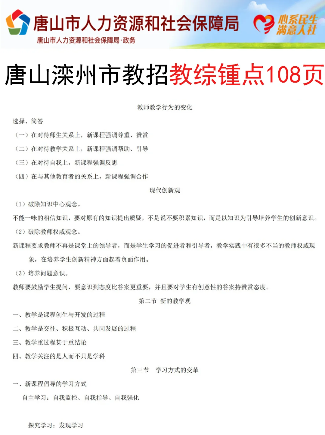 提醒一下要备考25滦州市教师招聘的人