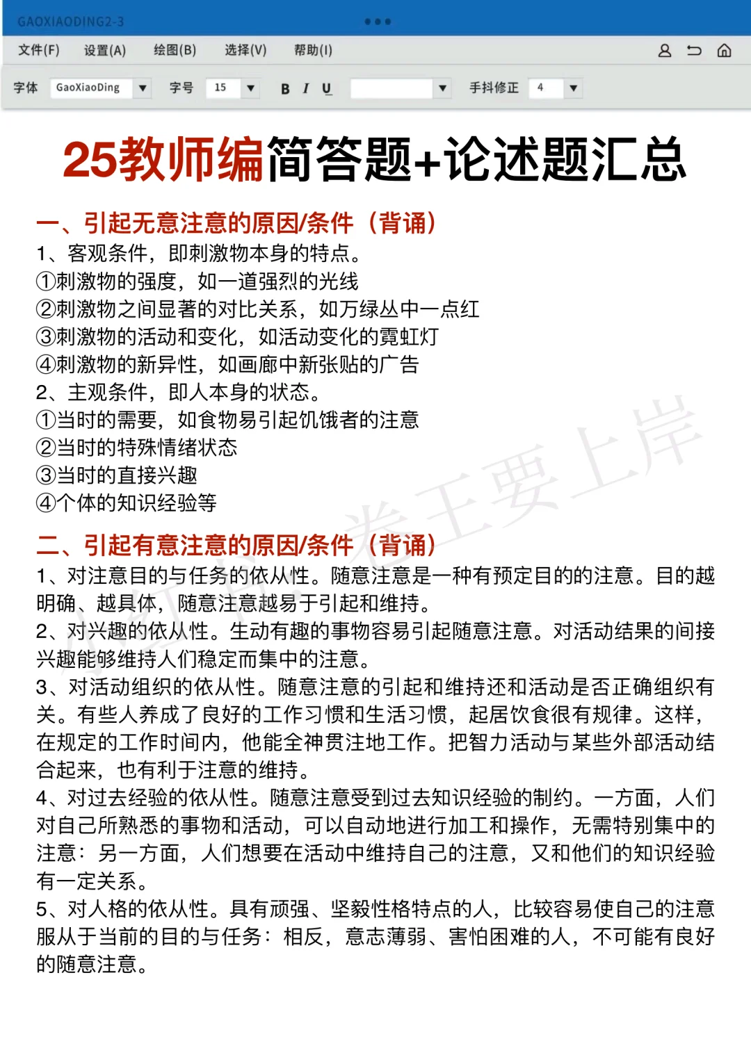 四次教师编失败经验(含泪总结版)