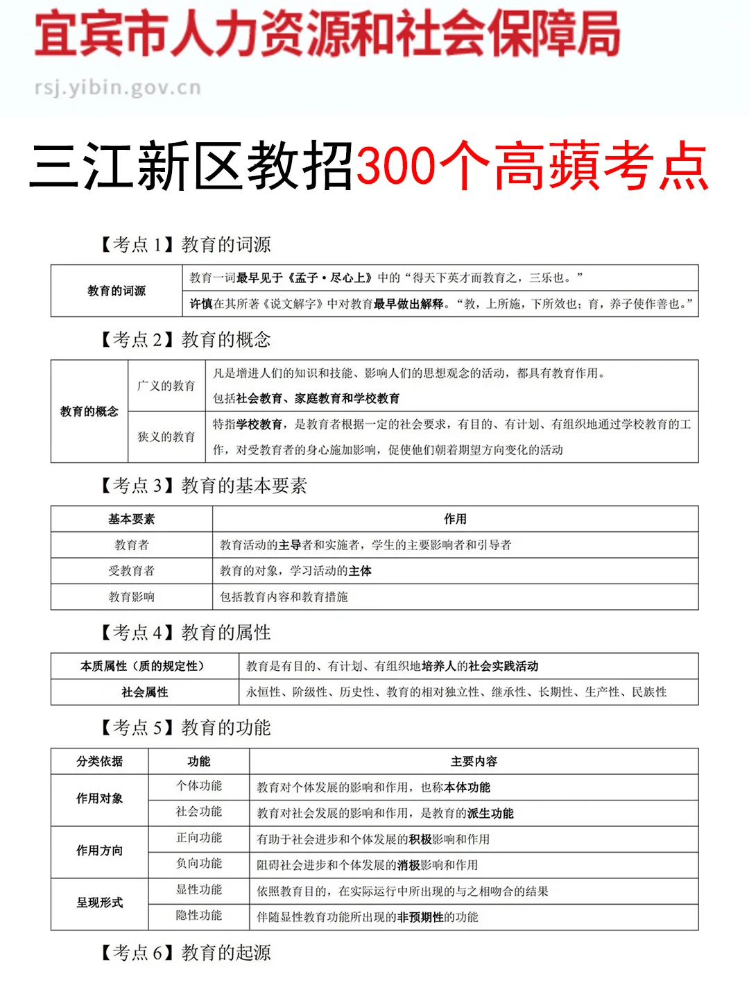 提醒一下参加8.2宜宾三江新区教师招聘的人