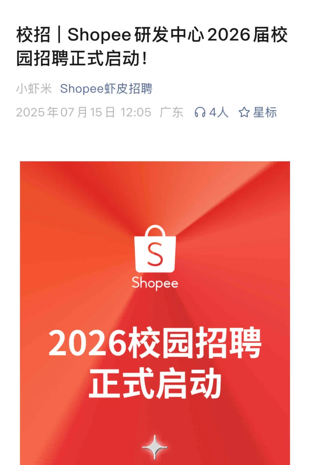 不是哥们儿，你真免笔试啊？！
