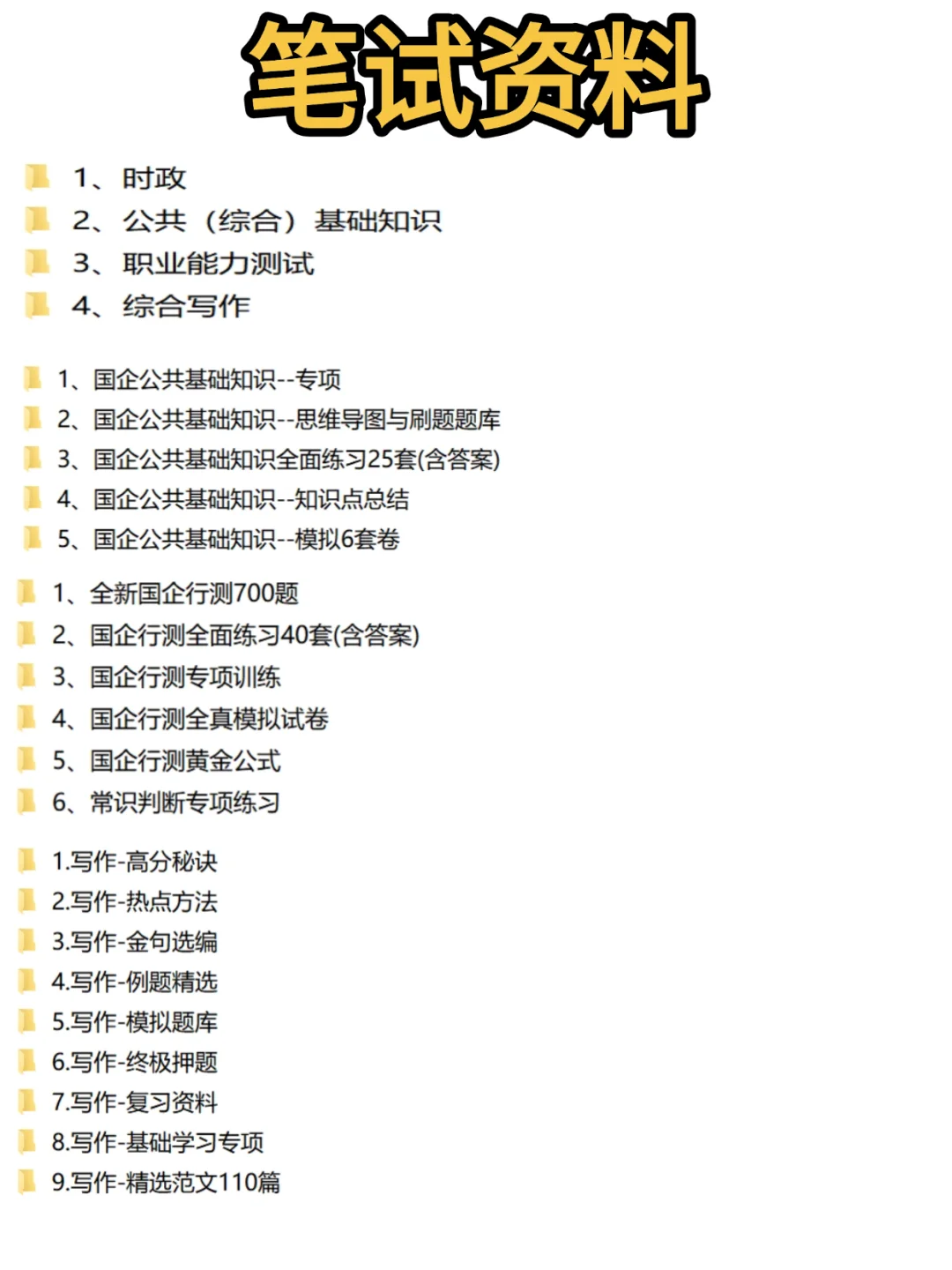还在为国企备考抓瞎？?