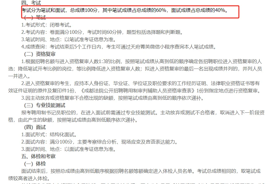 成都法院公开招聘 聘用制审判辅助人员233人