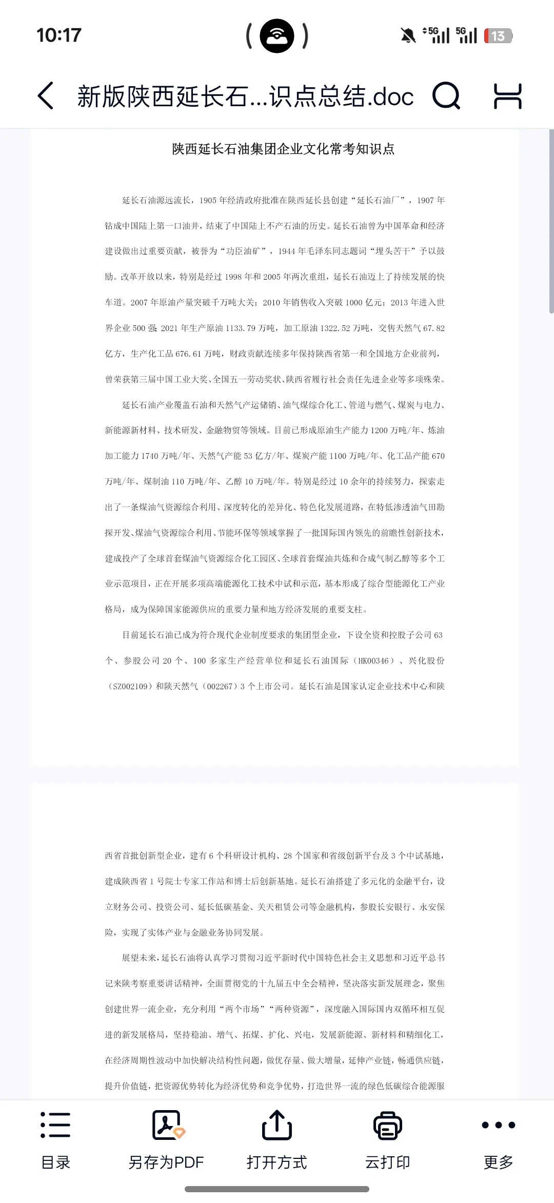 提醒一下收到7.15延长石油笔试通知的人